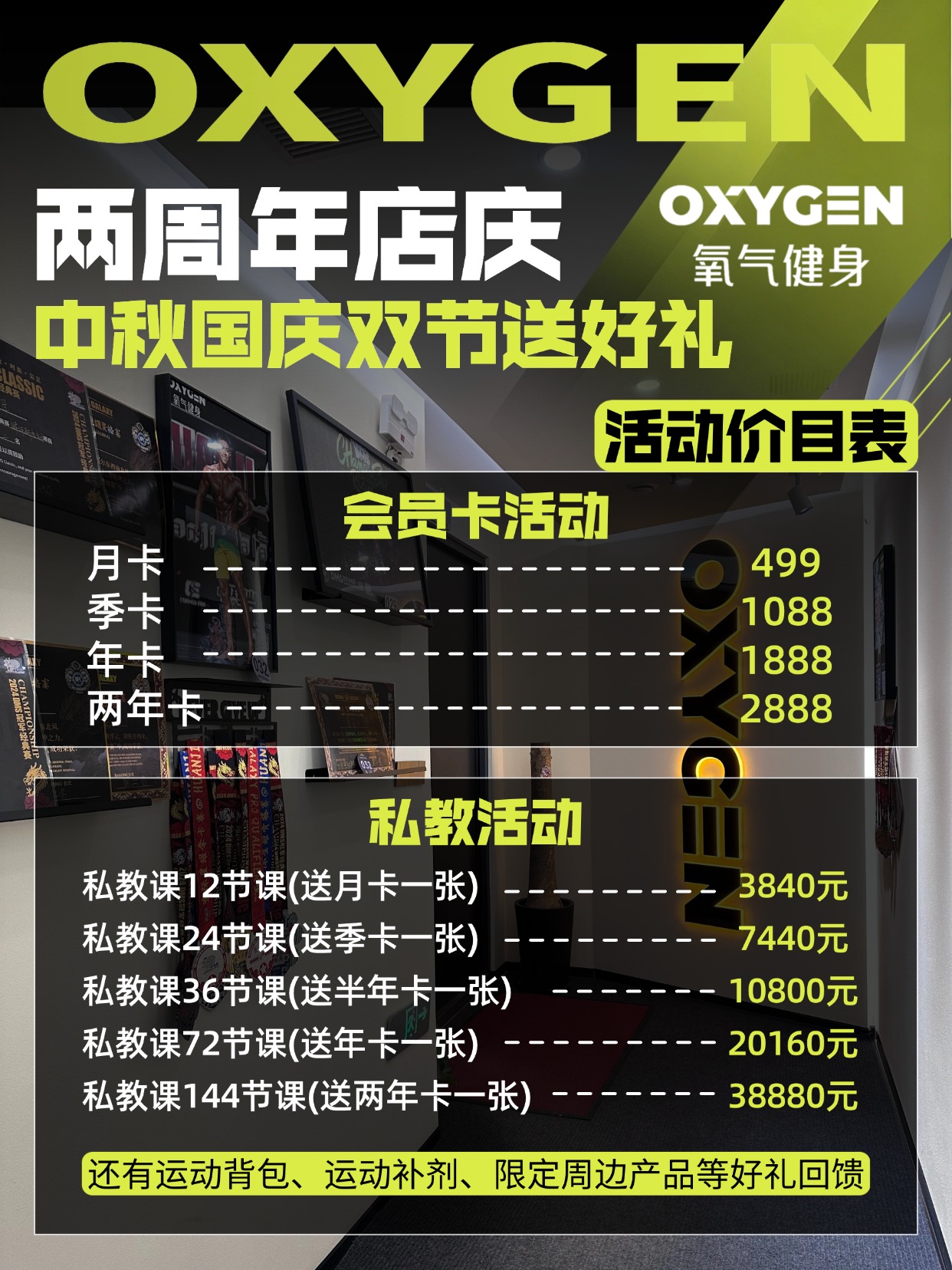 乌鲁木齐OXYGEN氧气健身两周年店庆活动价目表 月卡499年卡1888 私教12节3840 绿城广场健身房