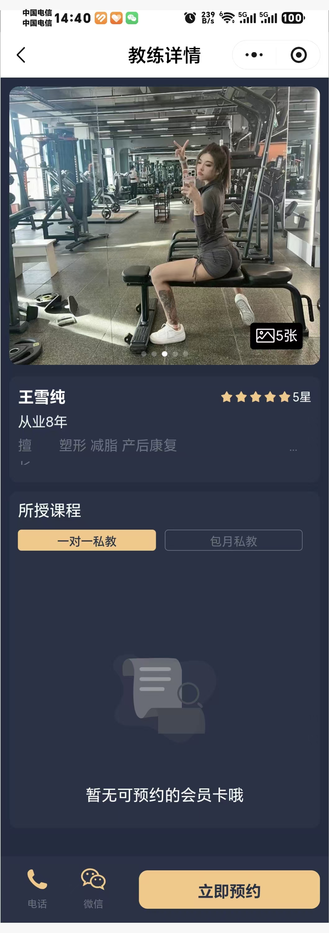 王雪纯产后康复 OXYGEN氧气健身