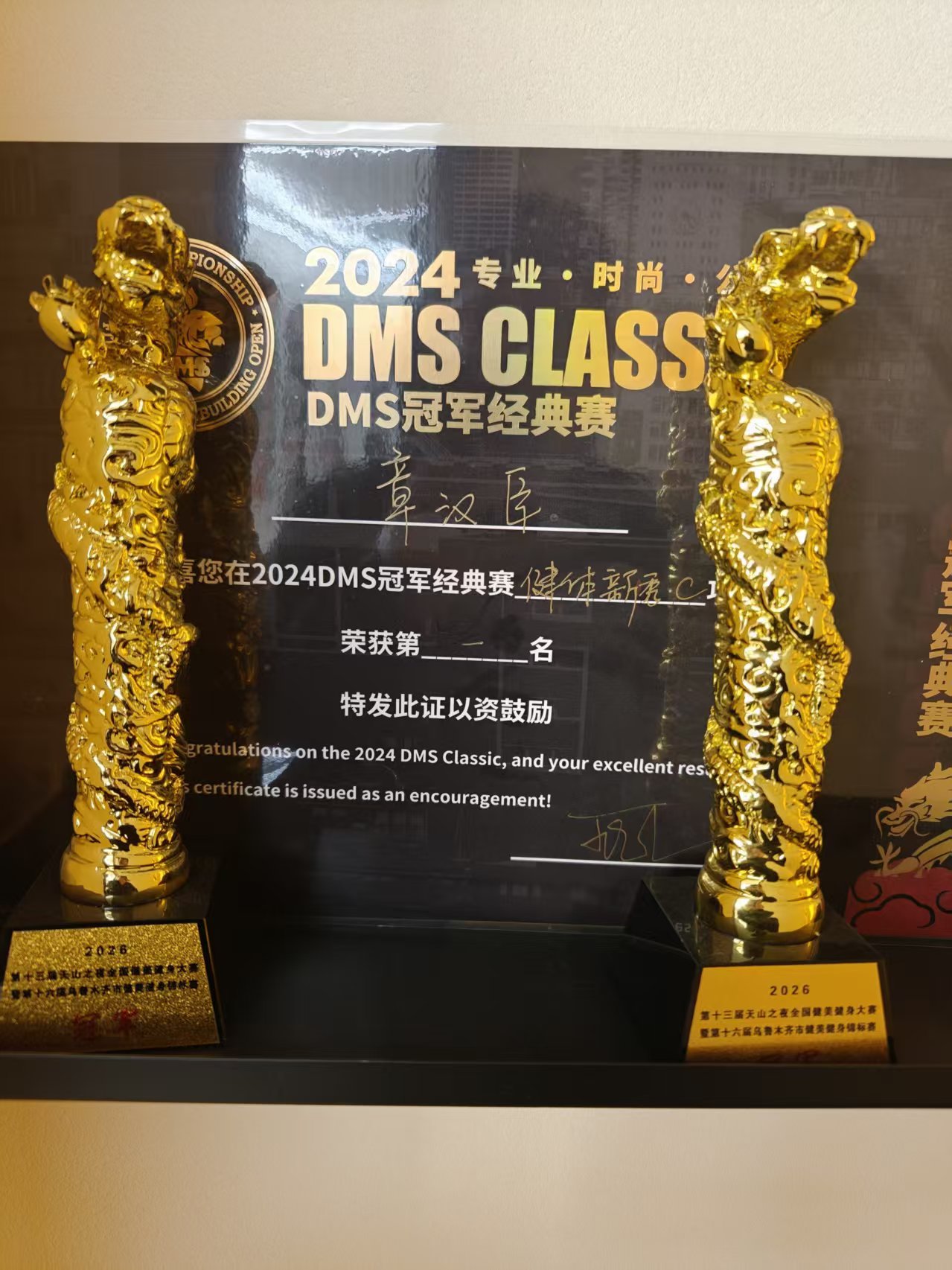 OXYGEN主理人章汉臣DMS乌鲁木齐冠军奖杯 从业10年 备赛教练