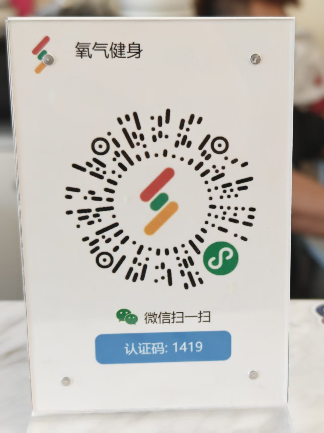氧气健身助手小程序二维码